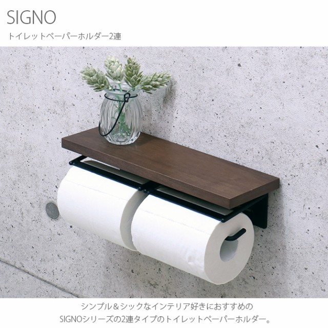 SIGNO トイレットペーパーホルダー 2連  トイレットペーパーホルダー 木製 おしゃれ アンティーク 2連 ペーパーホルダー トイレ 収納 棚付き シンプル  