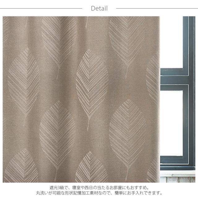 DESIGN LIFE デザインライフ カーテン レヒティア LEHITIA 1枚入り 100×178cm  カーテン 遮光 北欧 おしゃれ 幅100 丈178 ウォッシャブル 日本製 ボタニカル 形状記憶  