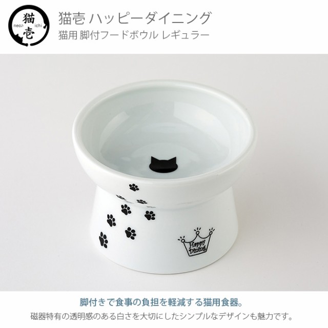 猫壱 ハッピーダイニング 脚付フードボウル 猫柄 DC-0703-02   猫用 食器 フードボウル 皿 電子レンジ対応 食洗機対応 陶器 白 スタンド ペット  