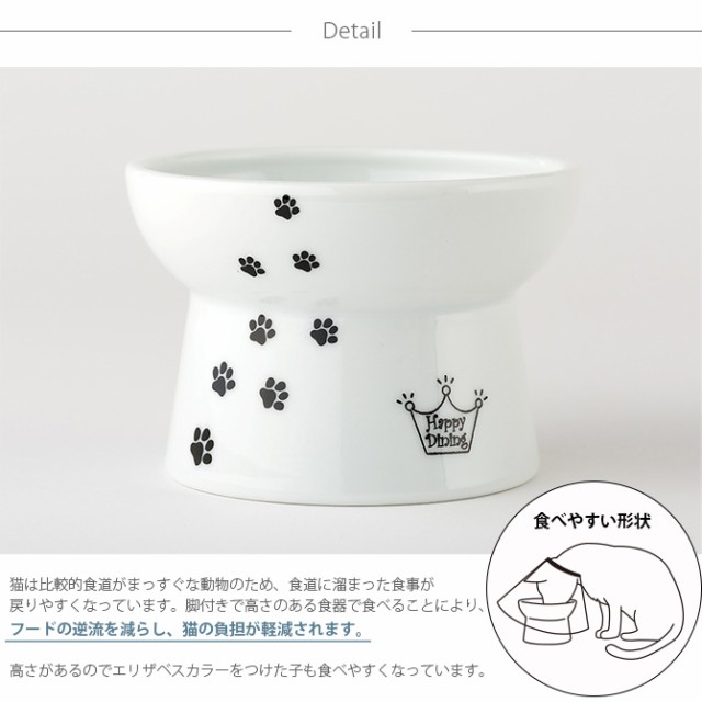 猫壱 ハッピーダイニング 脚付フードボウル 猫柄 DC-0703-02   猫用 食器 フードボウル 皿 電子レンジ対応 食洗機対応 陶器 白 スタンド ペット  