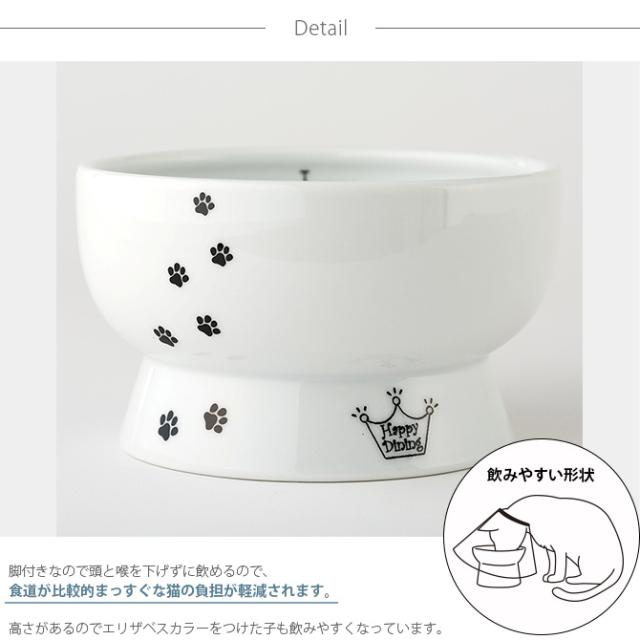 猫壱 ハッピーダイニング 脚付ウォーターボウル 猫柄 DC-0704-02   猫用 食器 ウォーターボウル 皿 電子レンジ対応 食洗機対応 陶器 白 水飲み ペット  