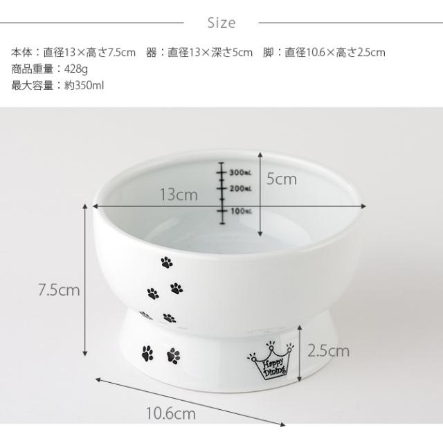 猫壱 ハッピーダイニング 脚付ウォーターボウル 猫柄 DC-0704-02   猫用 食器 ウォーターボウル 皿 電子レンジ対応 食洗機対応 陶器 白 水飲み ペット  