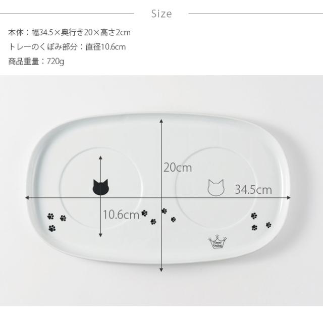猫壱 ハッピーダイニング 食器トレーダブル DC-0751   猫用 食器トレー 皿 電子レンジ対応 食洗機対応 陶器 白 ペット  
