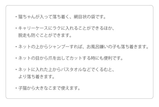 猫壱 おちつくネット DC-0006-01   猫用 キャリー 通院 ペット ネコ ねこ  