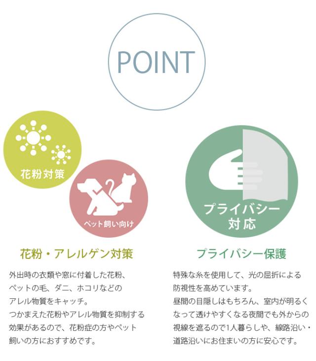 花粉キャッチ レースカーテン 幅150×丈88〜148cm 2枚組  花粉 カーテン レースカーテン 2枚組 幅150 ペット アレルゲン 見えにくい シンプル オーダーカーテン  