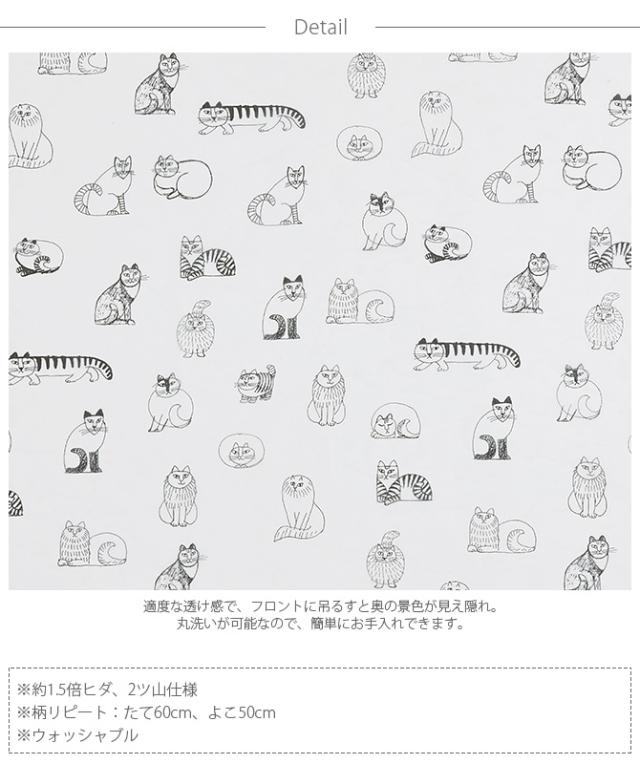 Lisa Larson リサ・ラーソン カーテン ボイルプリント 100×133cm 1枚入り  カーテン レース 北欧 おしゃれ リサラーソン 133 ボイル リビング テキスタイルインテリア 柄  