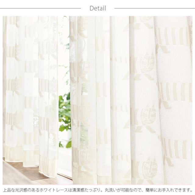 Lisa Larson リサ・ラーソン ジャカードレースカーテン コットンライク 100×133cm 1枚入り  カーテン レース 北欧 おしゃれ リサラーソン 133 ドレープカーテン リビング インテリア 柄  