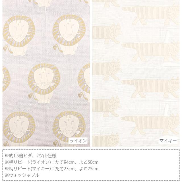 Lisa Larson リサ・ラーソン ジャカードレースカーテン コットンライク 100×133cm 1枚入り  カーテン レース 北欧 おしゃれ リサラーソン 133 ドレープカーテン リビング インテリア 柄  