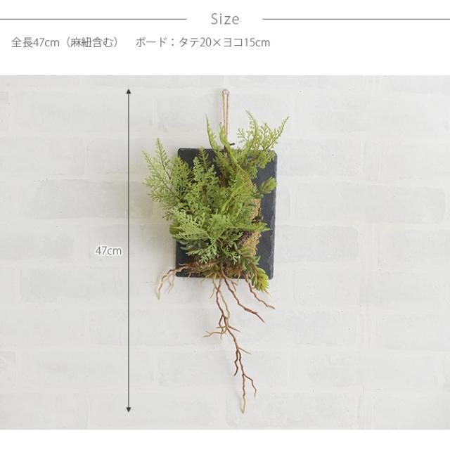 Brown. ブラウン フェイクグリーン ファーン ウォールハンギング スレート 20  フェイクグリーン 壁掛け ハンギング おしゃれ 壁 グリーン インテリア 造花 植物 ペット  