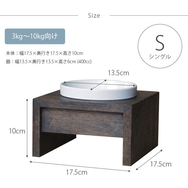 REPLUS リプラス Meshidai Gohan メシダイ ゴハン シングル  猫用 犬用 フードボウル ペット ごはん皿 食器 台付き 食べやすい スタンド 食器洗浄機対応  