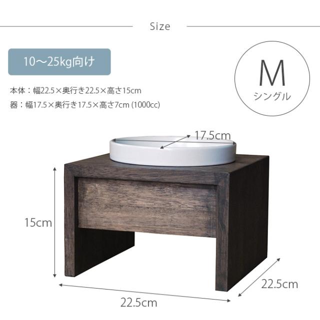 REPLUS リプラス Meshidai Gohan メシダイ ゴハン シングル  中型犬用 フードボウル 犬用 ペット ごはん皿 食器 台付き 食べやすい スタンド 食器洗浄機対応  