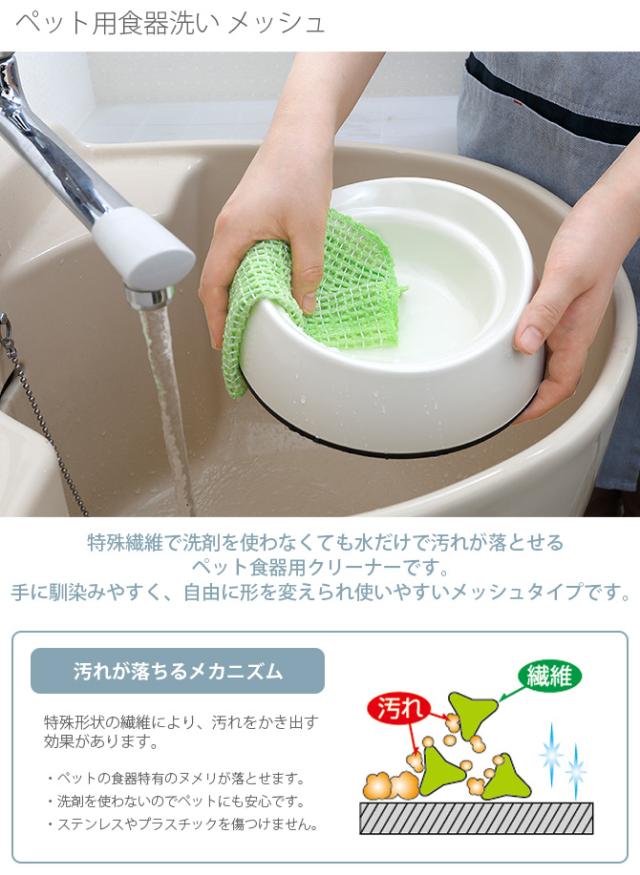 SANKO(サンコー) ペット用食器洗い メッシュ 猫 犬 ペット 食器洗い スポンジ 洗剤不要 水だけ ヌメリ取り