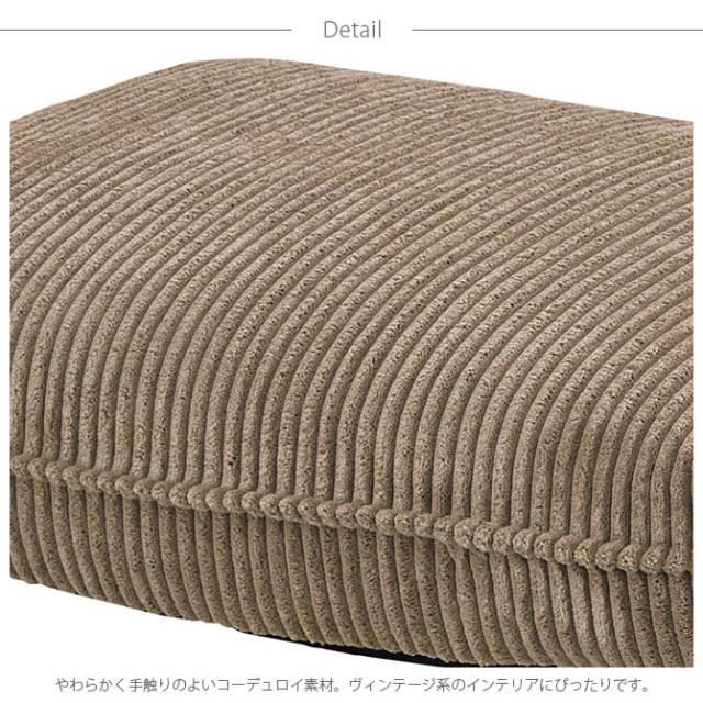 コーデュロイオットマン 