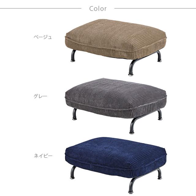 コーデュロイオットマン 