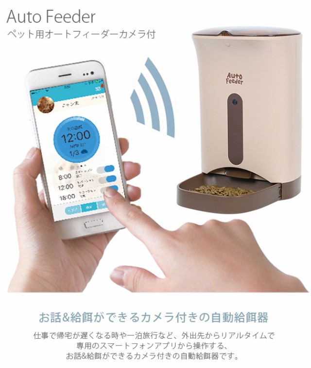 MARUKAN マルカン ペット用オートフィーダーカメラ付 猫 犬 ペット 自動給餌器 オートフィーダー 餌 タイマー カメラ付き ごはん お留守番