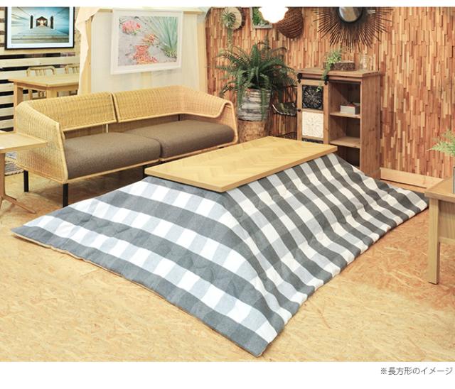 ギンガムチェック 薄掛けこたつ布団 正方形 幅190cm  こたつ布団 コタツ布団 正方形 男前 メンズライク チェック ギンガムチェック ナチュラル グレー ブルー  