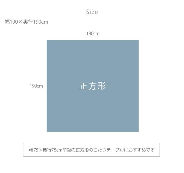 ギンガムチェック 薄掛けこたつ布団 正方形 幅190cm  こたつ布団 コタツ布団 正方形 男前 メンズライク チェック ギンガムチェック ナチュラル グレー ブルー  