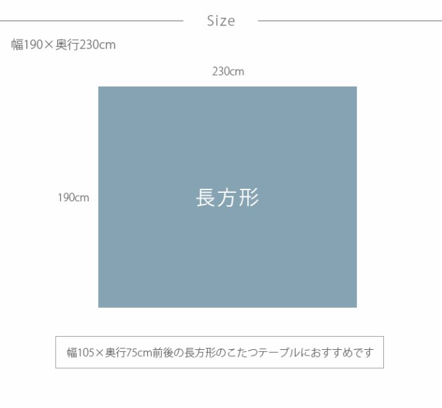 ベロア調 薄掛けこたつ布団 長方形 幅190×奥行230cm  こたつ布団 コタツ布団 長方形 可愛い 子供 北欧 シンプル ボア もこもこ おしゃれ  