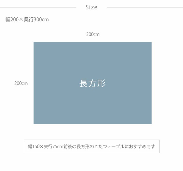 HAMINA ハミナ こたつ布団 200×300cm  こたつ布団 長方形 おしゃれ コタツ 北欧 布団 掛け布団 インテリア 冬 防寒  