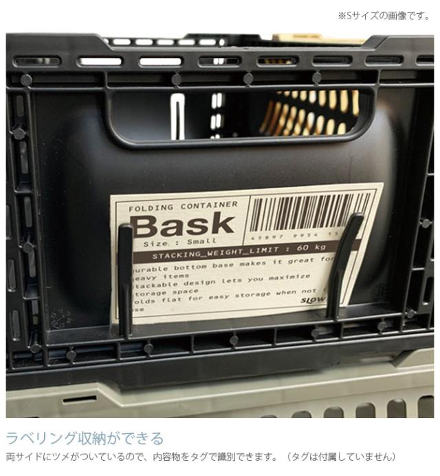 SLOWER スロウワー フォールディングコンテナ Bask バスク Lサイズ  収納ボックス 折りたたみ おしゃれ 頑丈 積み重ね コンテナボックス プラスチック 収納 スタッキング 大きめ  