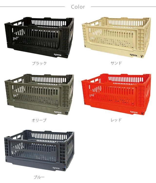 SLOWER スロウワー フォールディングコンテナ Bask バスク Lサイズ  収納ボックス 折りたたみ おしゃれ 頑丈 積み重ね コンテナボックス プラスチック 収納 スタッキング 大きめ  