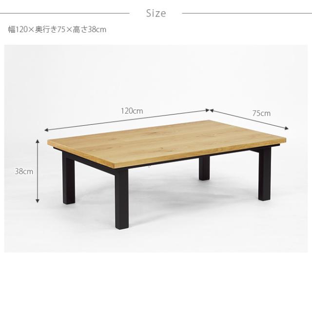 Nichibi Woodworks ニチビウッドワークス SAI サイ こたつテーブル 長方形 幅120cm オーク 