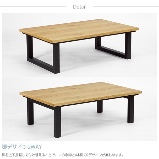 Nichibi Woodworks ニチビウッドワークス SAI サイ こたつテーブル 長方形 幅120cm オーク 