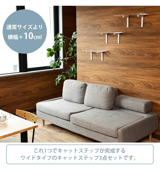 animacolle アニマコレ Catroad+ キャット ワイドステップ 3点セット