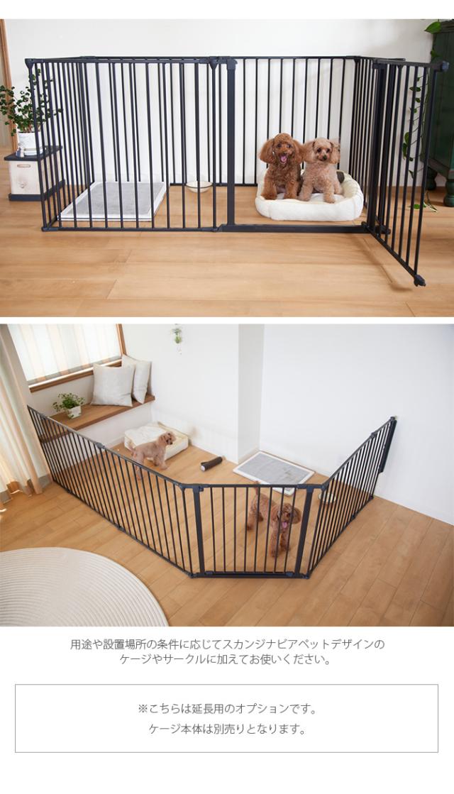 スカンジナビアンペットデザイン ワイドセクション  犬用 ペットケージ 犬 延長パーツ ケージ ペット スカンジナビアデザイン ホワイト　黒 スタイリッシュ シンプル  