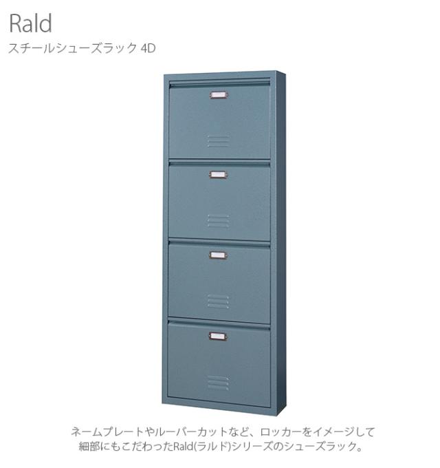 Rald ラルド スチールシューズラック 4D