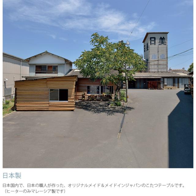 Nichibi Woodworks ニチビウッドワークス Rasmo ラスモ こたつテーブル 楕円形 幅105cm  こたつテーブル 楕円形 おしゃれ 幅105 コタツ ローテーブル カーボンヒーター ビンテージ ヴィンテージ インダストリアル  
