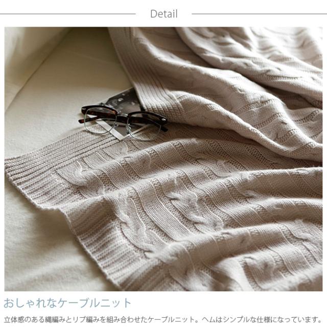 Fab the Home ファブザホーム マルチカバー M ケーブルニット  マルチカバー おしゃれ ニット ソファカバー ベッドカバー こたつカバー 冬 あったか ケーブル 防寒  