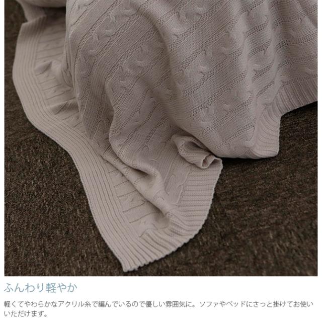 Fab the Home ファブザホーム マルチカバー L ケーブルニット  マルチカバー おしゃれ ニット ソファカバー ベッドカバー こたつカバー 冬 あったか ケーブル 防寒  