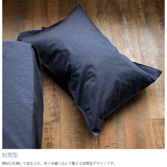 Fab the Home ファブザホーム ピローケース M ライトデニム  ピロケース 枕カバー おしゃれ デニム 綿100 シングル まくら ピローケース コットン 無地  