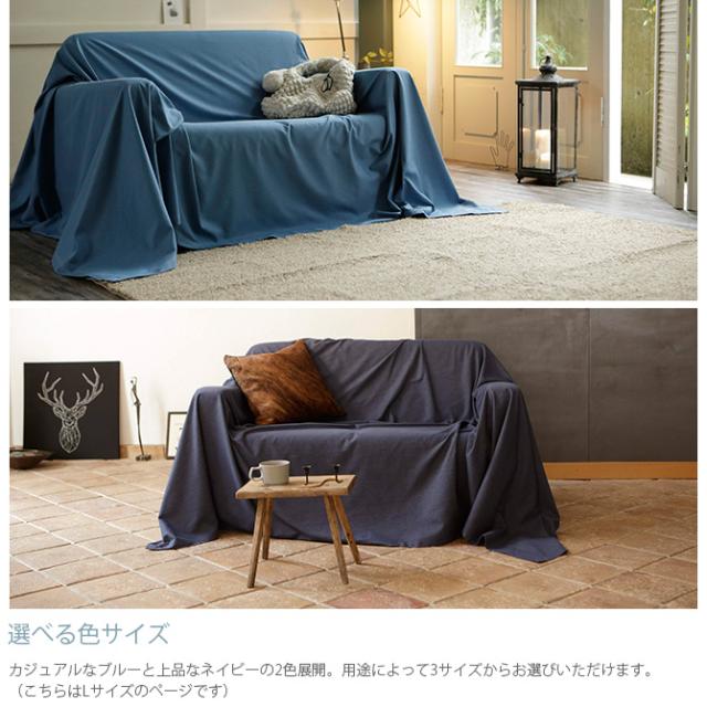 Fab the Home ファブザホーム マルチカバー L ライトデニム  マルチカバー おしゃれ デニム ソファカバー ベッドカバー こたつカバー 綿100 シーツ コットン 無地  