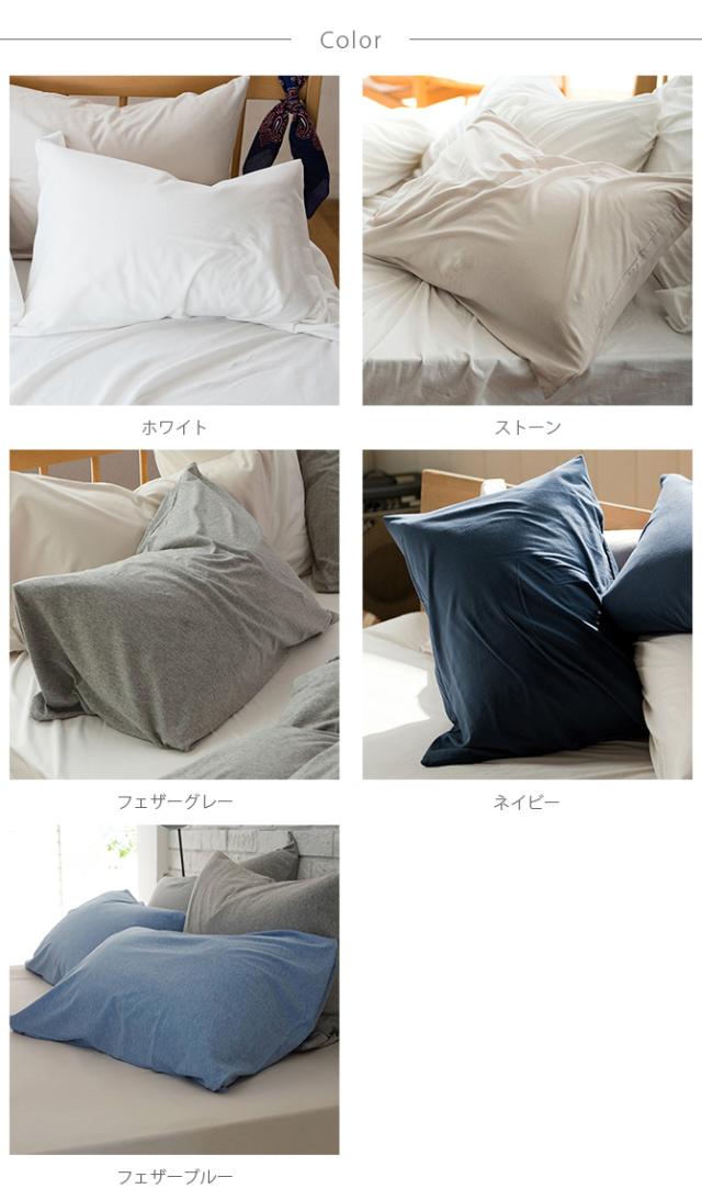 Fab the Home ファブザホーム ピローケース L プレインニット  ピロケース 枕カバー 無地 綿100 ダブル おしゃれ ピローケース まくら コットン シンプル  