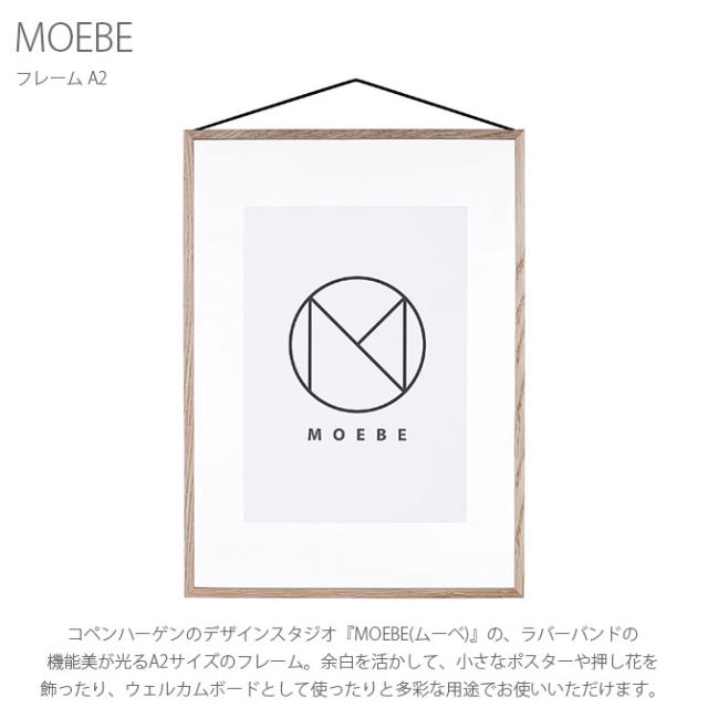 MOEBE ムーベ FRAME フレーム A2 