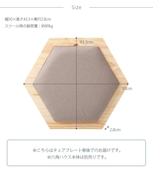 MYZOO マイズー Busy Cat専用 Chair Plate チェアプレート  猫 ハウス スツール 六角 木製 無垢材 シンプル 椅子 腰掛け 北欧  
