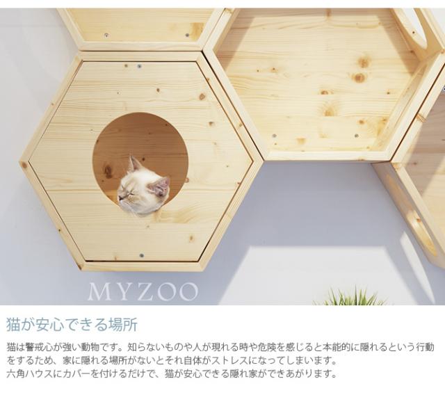 MYZOO マイズー Busy Cat専用 Cover Plate カバープレート 猫 キャットハウス スツール 六角 木製 無垢材 シンプル 椅子 腰掛け 北欧