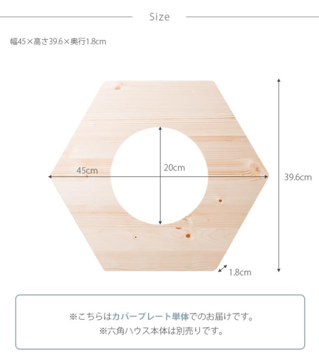 MYZOO マイズー Busy Cat専用 Cover Plate カバープレート 猫 キャットハウス スツール 六角 木製 無垢材 シンプル 椅子 腰掛け 北欧