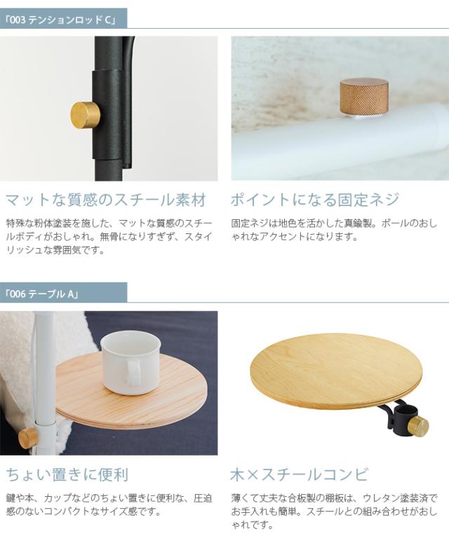 DRAW A LINE ドローアライン ロッドC+テーブルA セット  突っ張り棒 つっぱり棒 おしゃれ セット 伸縮 ソファ横 ベッド横 北欧 インダストリアル インテリア  