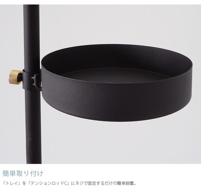 DRAW A LINE ドローアライン ロッドC+トレイ セット  突っ張り棒 つっぱり棒 おしゃれ セット 伸縮 玄関 ソファ横 北欧 インダストリアル インテリア  