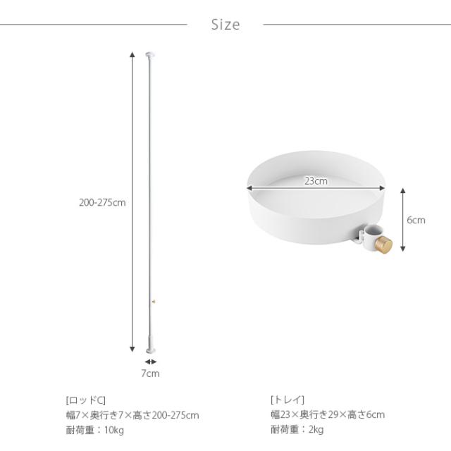 DRAW A LINE ドローアライン ロッドC+トレイ セット  突っ張り棒 つっぱり棒 おしゃれ セット 伸縮 玄関 ソファ横 北欧 インダストリアル インテリア  