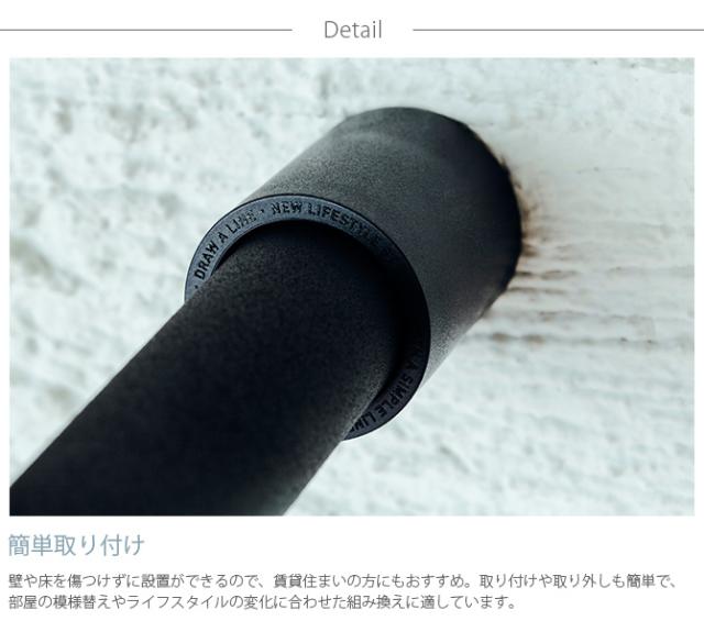 DRAW A LINE ドローアライン 001 テンションロッド A 単品パーツ 縦横兼用