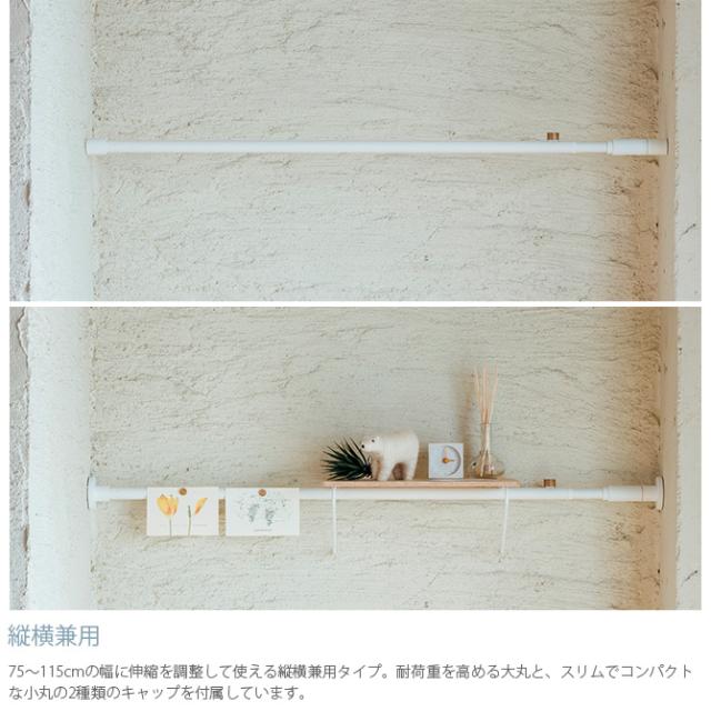 DRAW A LINE ドローアライン 001 テンションロッド A 単品パーツ 縦横兼用