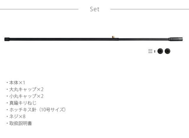 DRAW A LINE ドローアライン 002 テンションロッド B 単品パーツ 縦横兼用