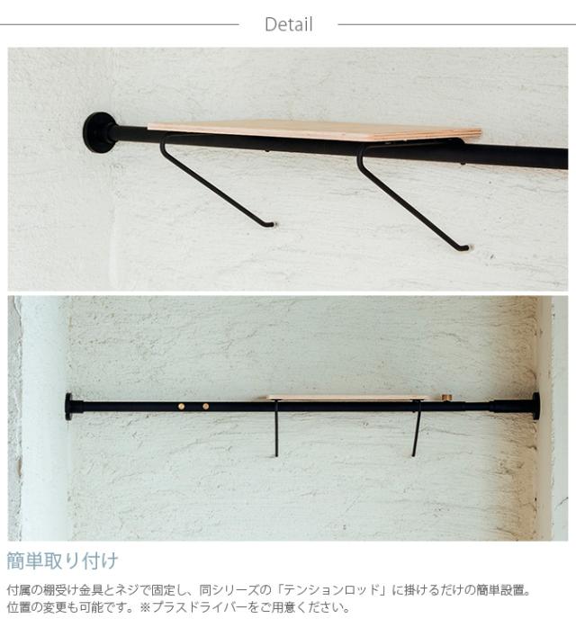 DRAW A LINE ドローアライン 004 シェルフ A 単品パーツ 横専用