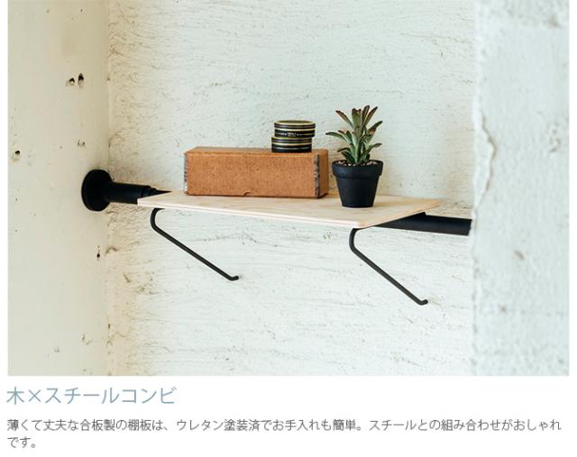 DRAW A LINE ドローアライン 004 シェルフ A 単品パーツ 横専用