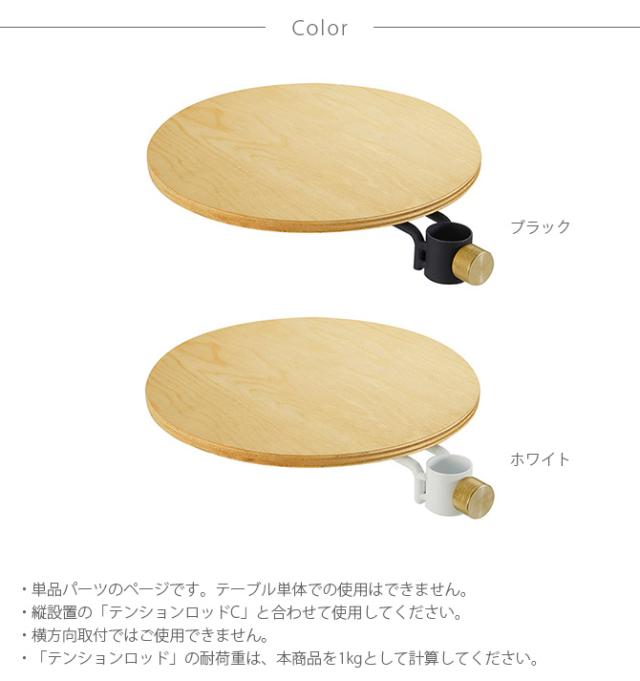 DRAW A LINE ドローアライン 006 テーブル A 単品パーツ 縦専用