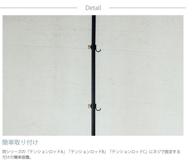 DRAW A LINE ドローアライン 012 フック A 単品パーツ 縦専用  つっぱり棒 突っ張り棒 伸縮 おしゃれ モノトーン 北欧 インダストリアル アイアン ツヤ消し インテリア  